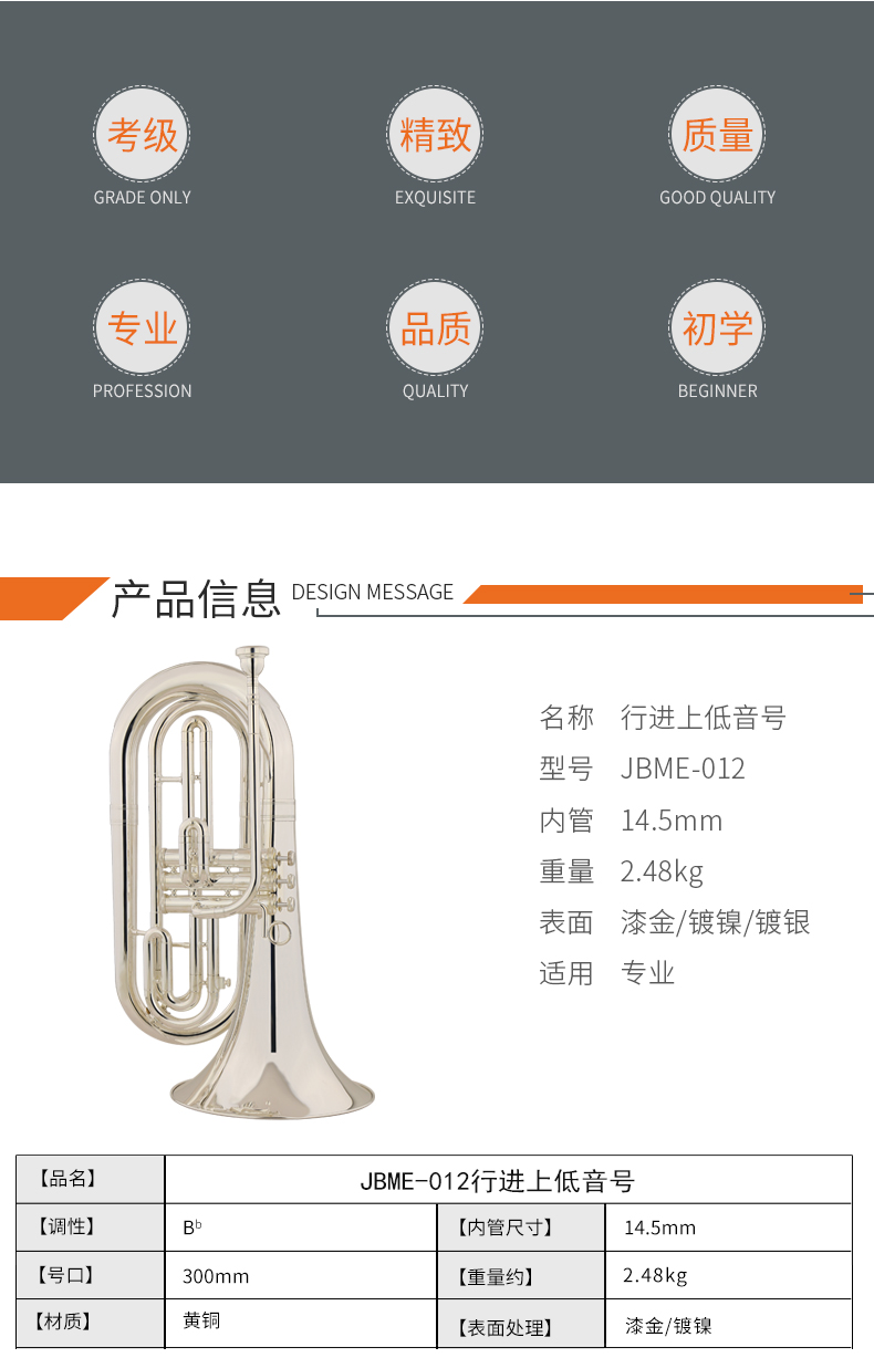 1635306496365482.jpg JBME-012行進(jin)上低音_02.jpg